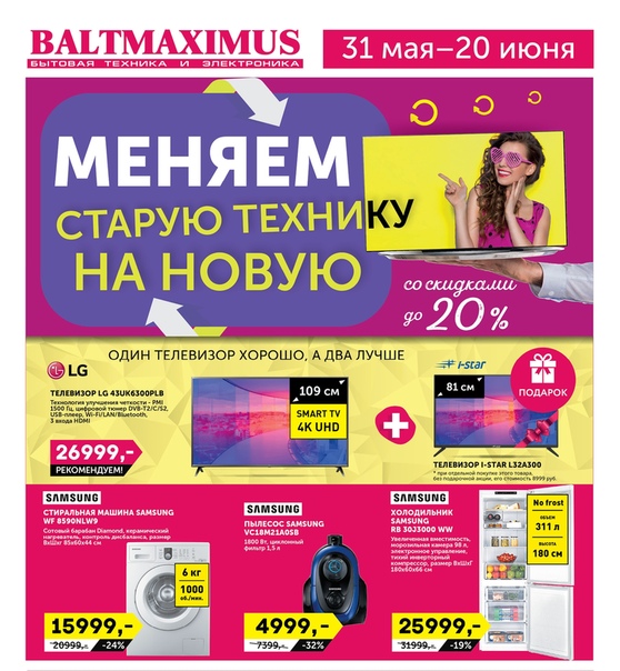 Балтмаксимус В Калининграде Интернет Магазин Телевизоры