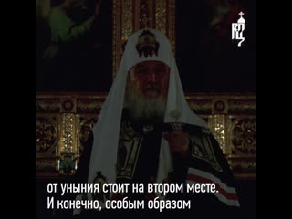 О борьбе с унынием
