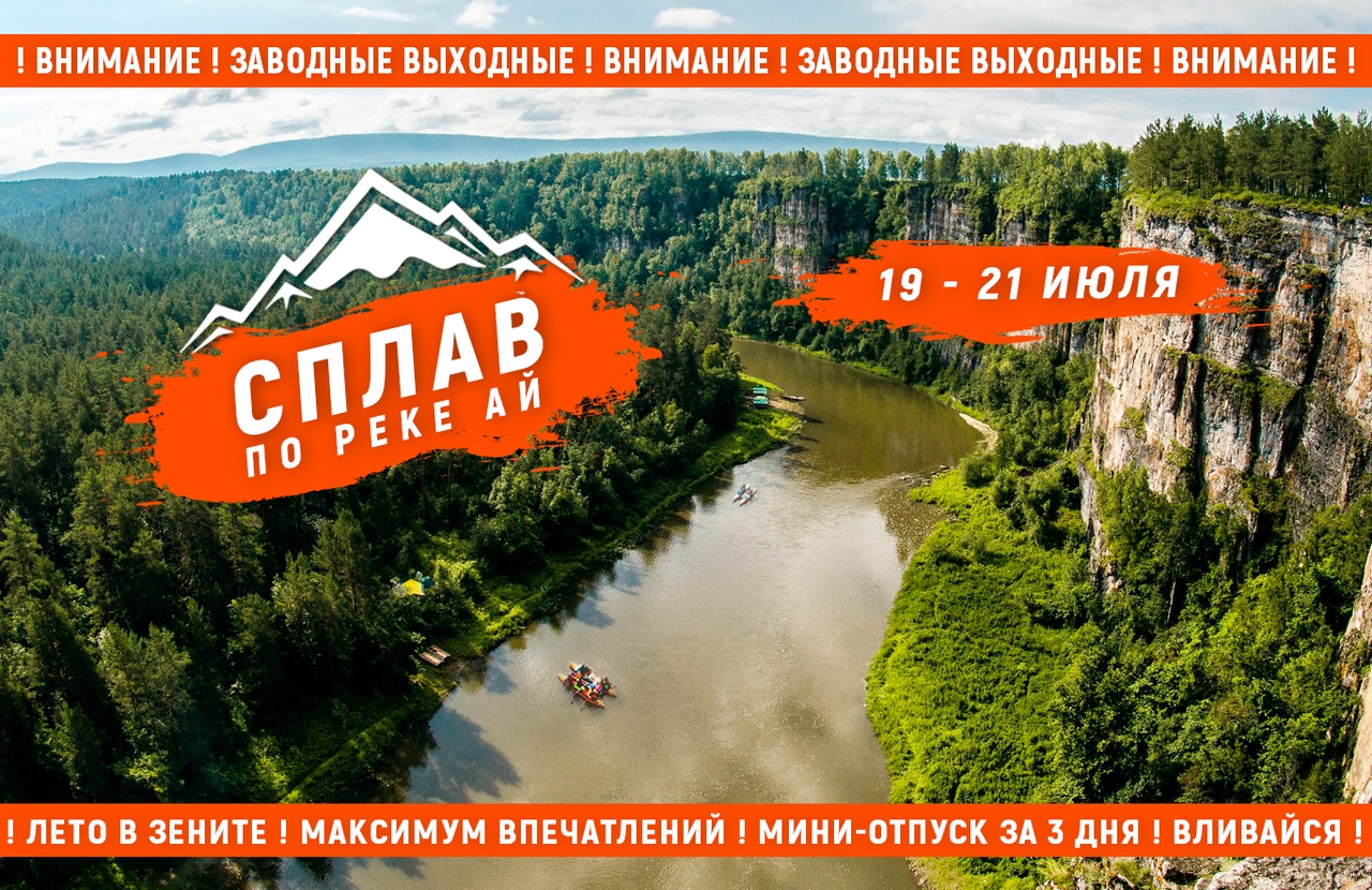 Афиша Тюмень ST / 19 - 21 июля / ЭКВАТОР лета на р.АЙ!