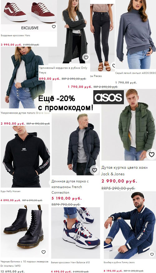 Asos Интернет Магазин Промокод На Скидку