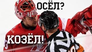 Осёл или козёл Гудачек? Первый раунд плей-офф КХЛ 2019