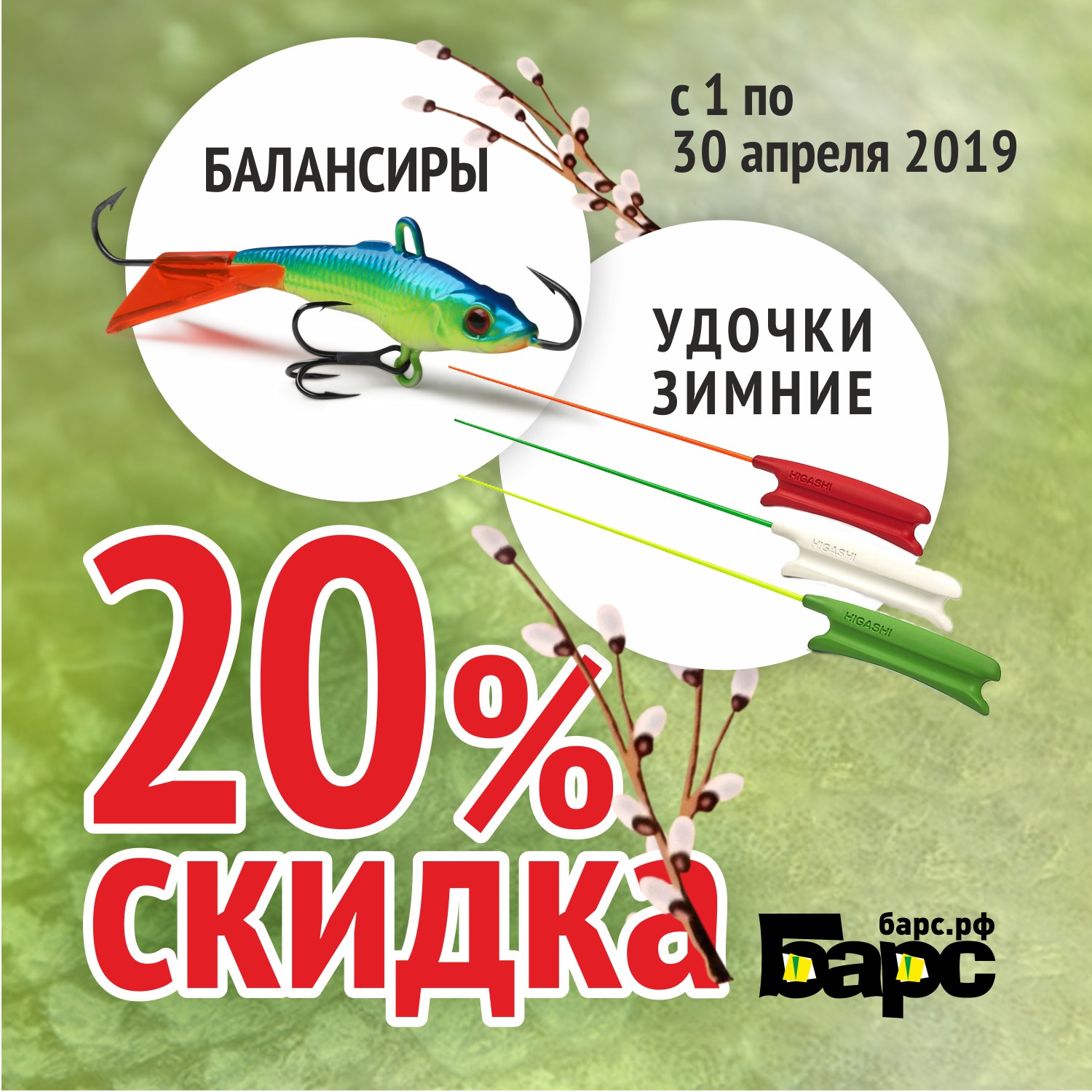 Рыболовный магазин Котлас. Котлас магазин Барс товары. Скидки к 23 февраля. Барс котлас