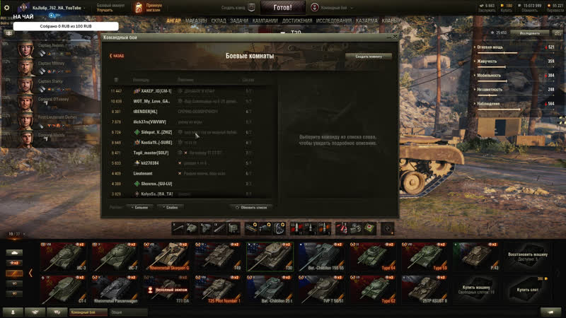 World of Tanks командные бои.