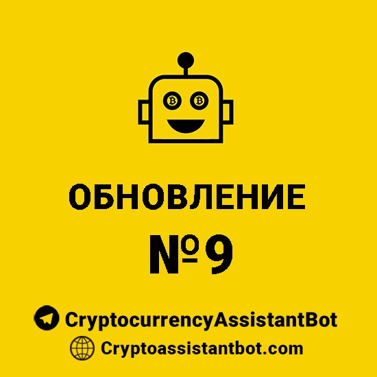 Криптовалютный Telegram бот Cryptocurrency Assistant FRxk9JpiS70