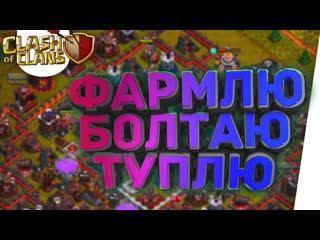 ТИХИЙ СТРИМ Clash of Clans ЗОЛОТАЯ ЛИГА 50 ЛАЙКОВ ИЛИ Я НЕ БУДУ СПАТЬ