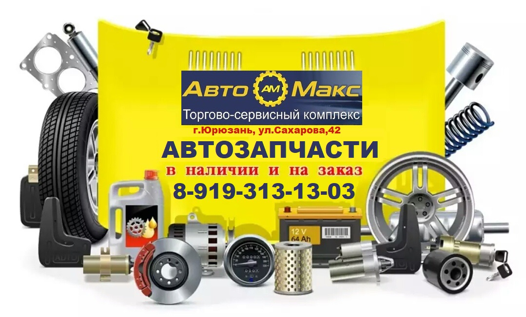 Рено автоцентр юрюзань