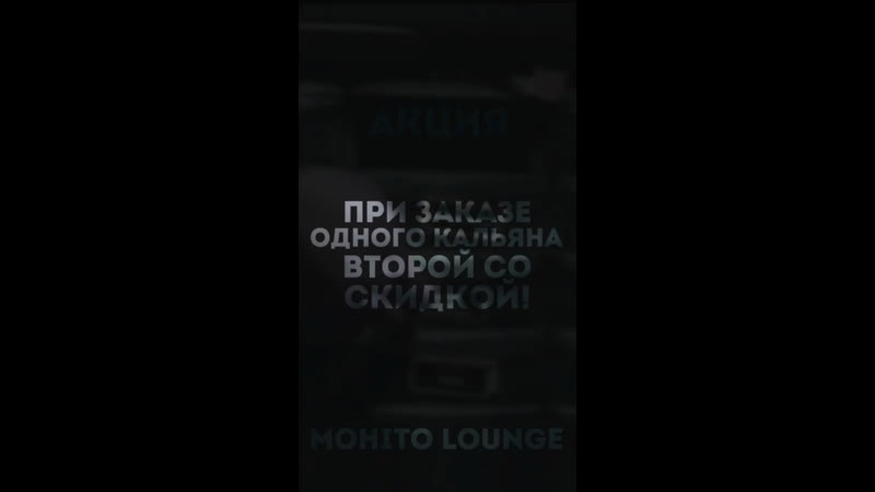 Mohito lounge | Кальянная Казань