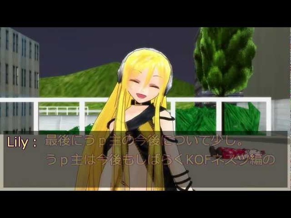 【第9回MMD杯EX】姫様ともこたんがKOF的コンボ解説するはずだった
