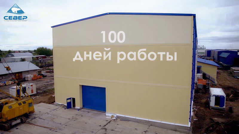 Строительная компания Север. Темп.
