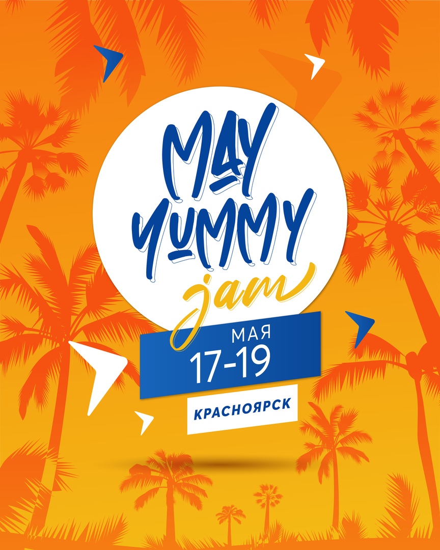 Афиша Красноярск MAY YUMMY JAM