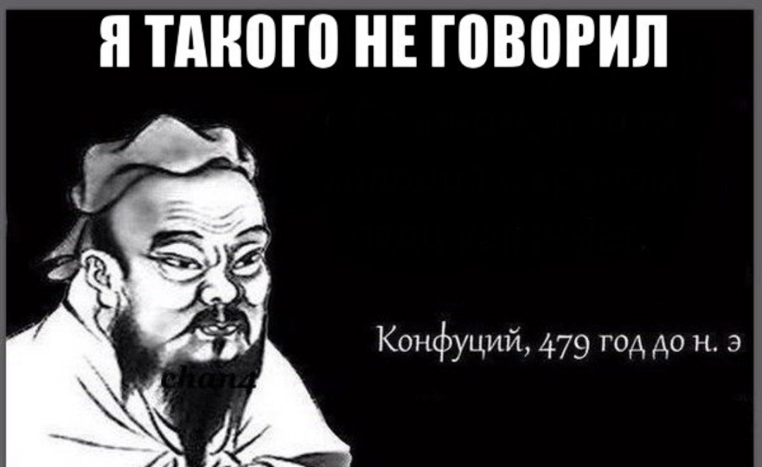 Рождения, картинки конфуций с надписями