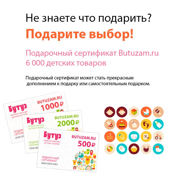 Бутуз Магазин Детских Товаров