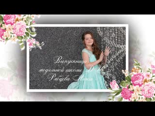 Выпускница модельной школы DV - Рябцева Алиса