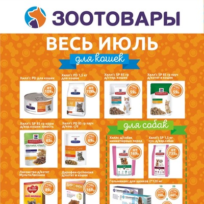 Зоотовары и зоомагазин в Самаре - Ветеринарная аптека ВИТА