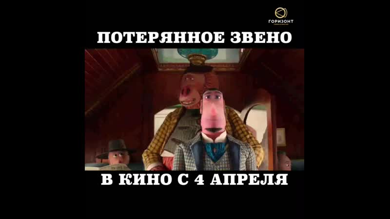 потеряное звено.mp4