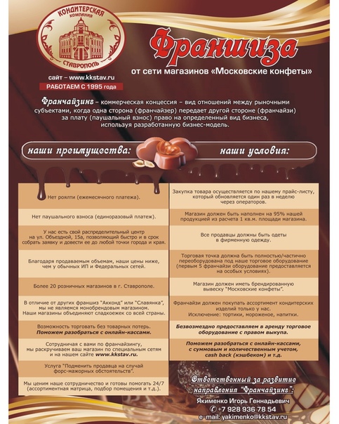 Сеть Магазинов Ставрополь Официальный Сайт
