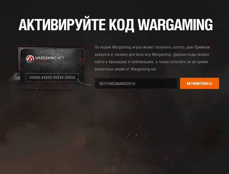 Код wargaming. Коды бонус коды для world of tanks blitz. коды премиум ворлд оф танк действующие. бонус код на е25 для world of tanks. активировать код wargaming.