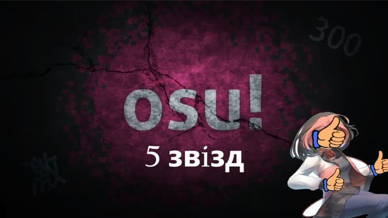 Osu! Chiisana Koi no Uta 5,11 star S