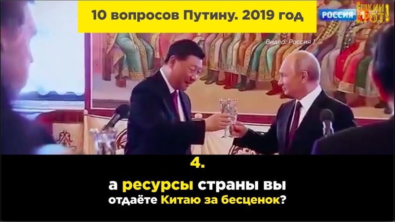 10 вопросов Путину. 2019 год