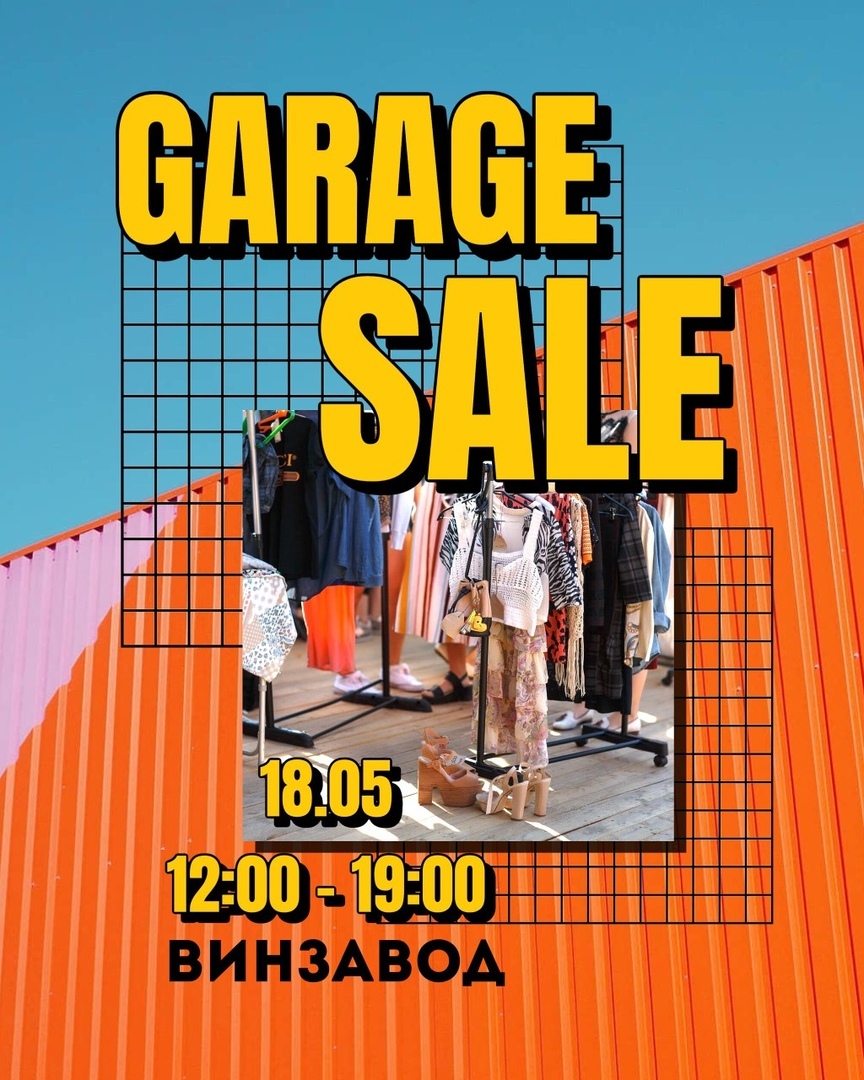 Афиша Воронеж GARAGE SALE