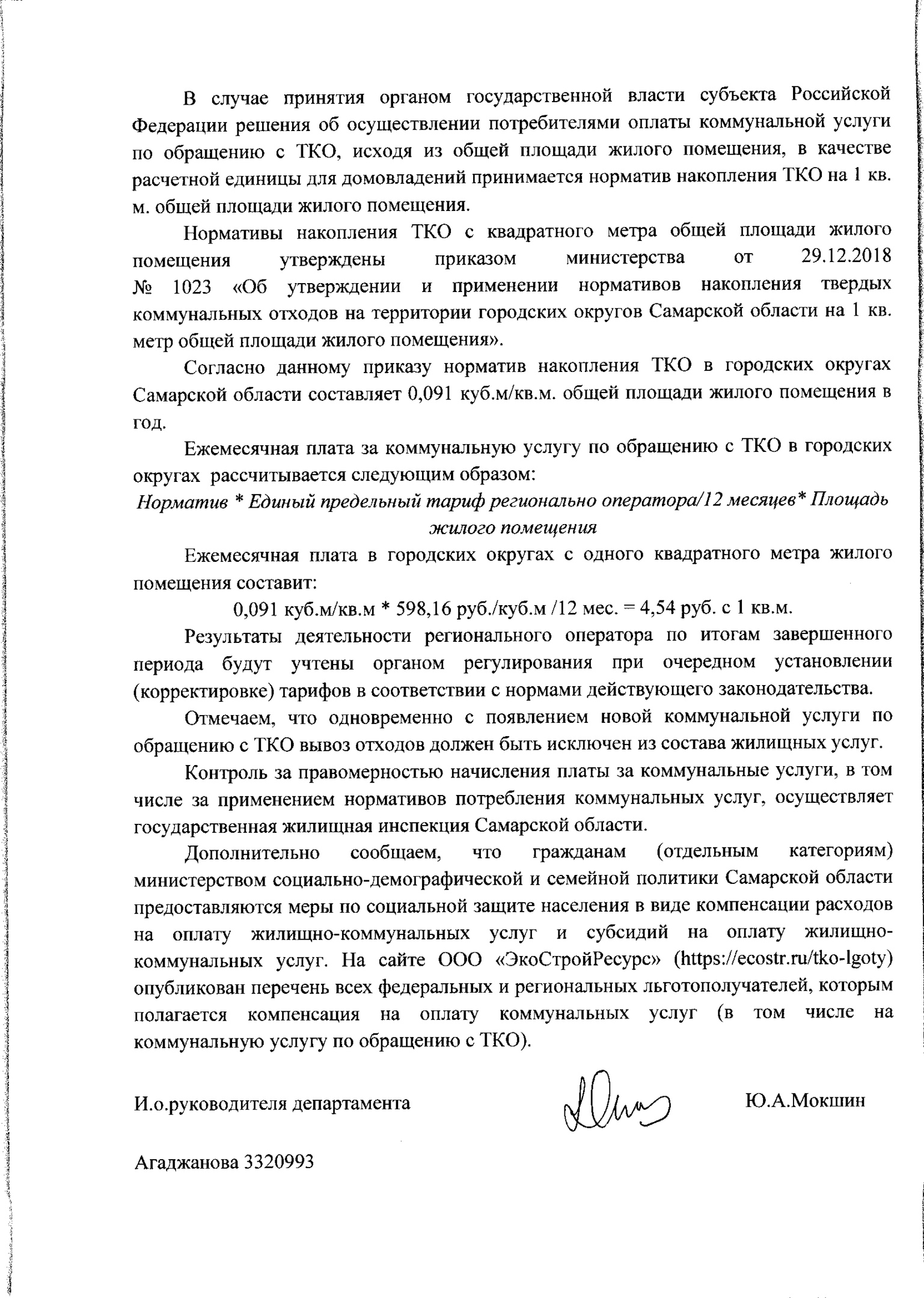 Мусорная реформа в Сызрани: письма дошли