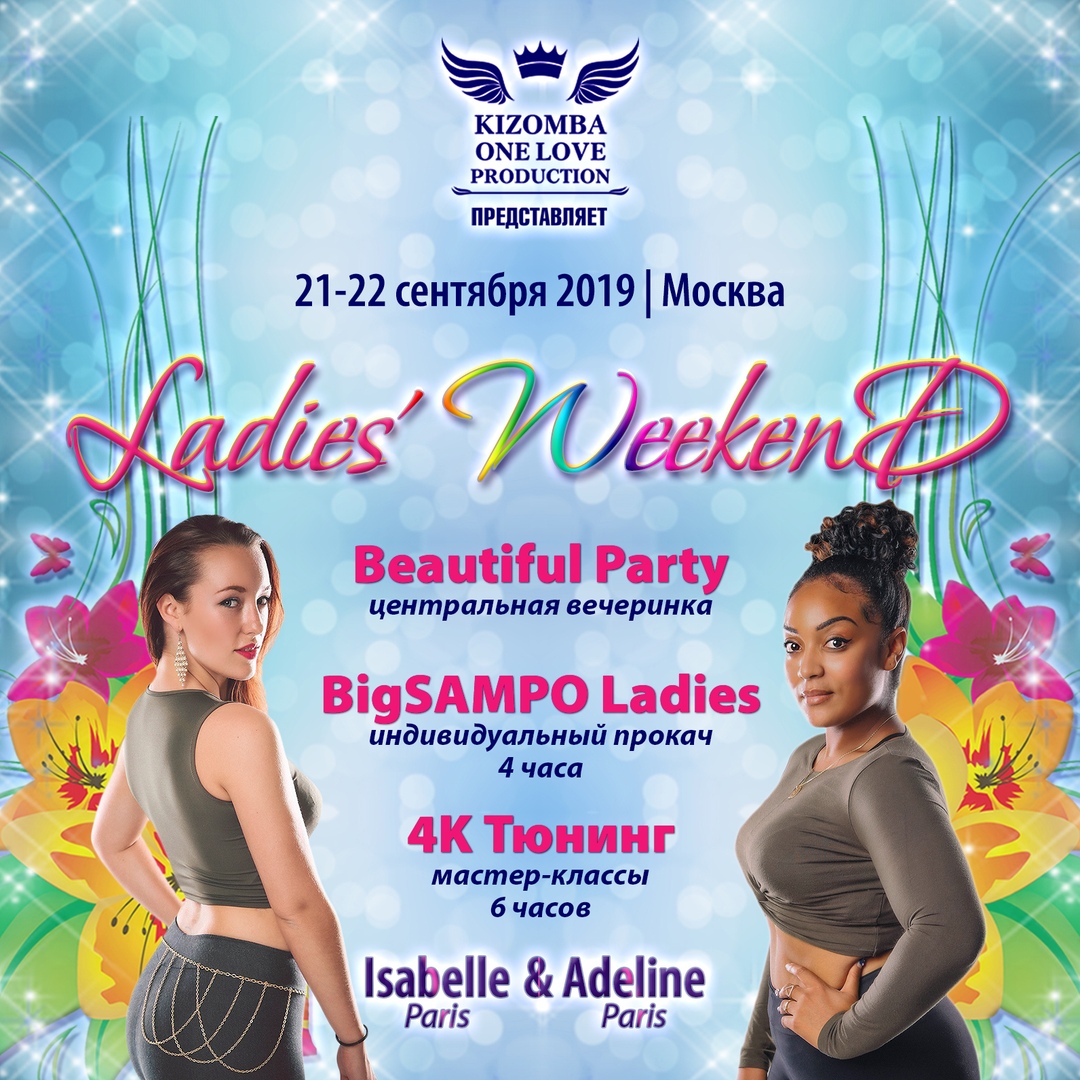 Афиша Москва LADIES' WEEKEND / Isabelle&Adeline / 20-22.09.19