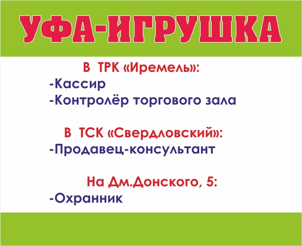 Иремель Магазины Уфа Список