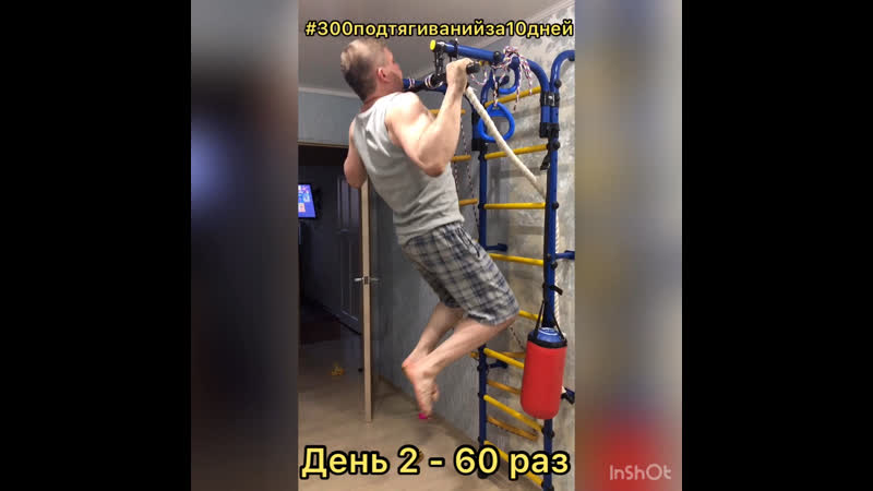 300 подтягиваний за 30 дней - день 2