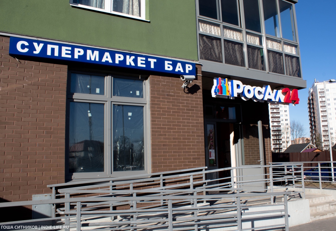 Росал
