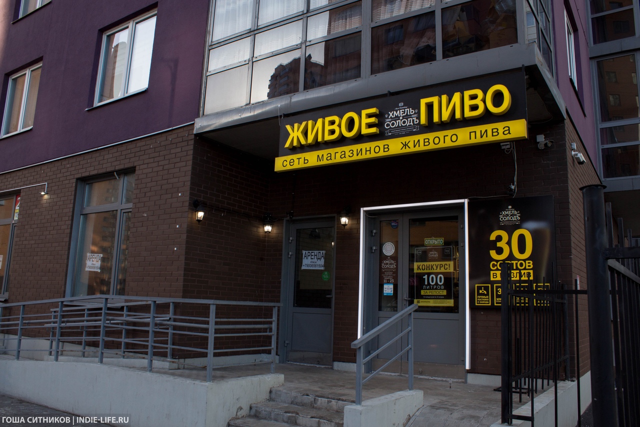 Живое пиво