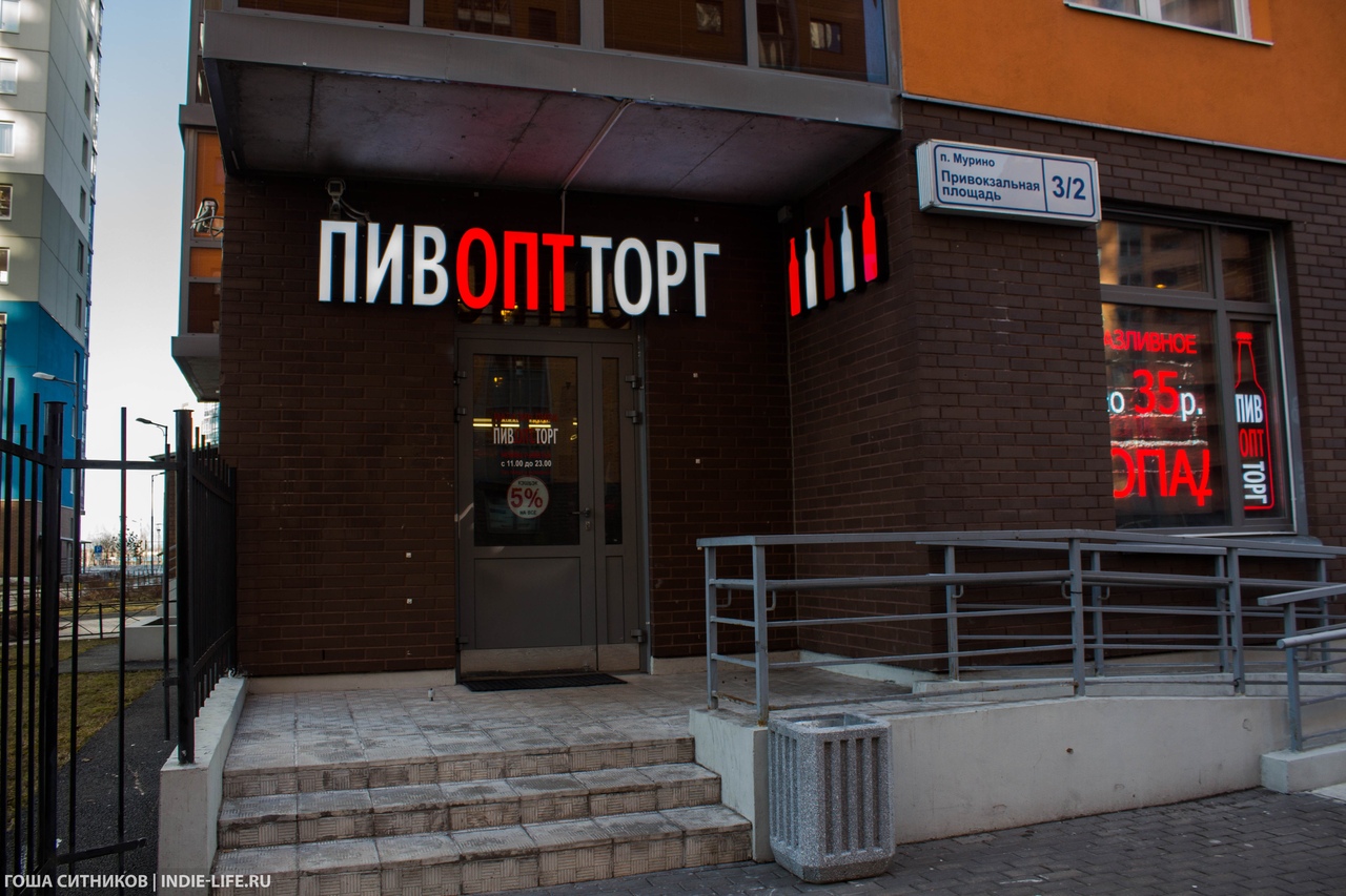 ПивОптТорг