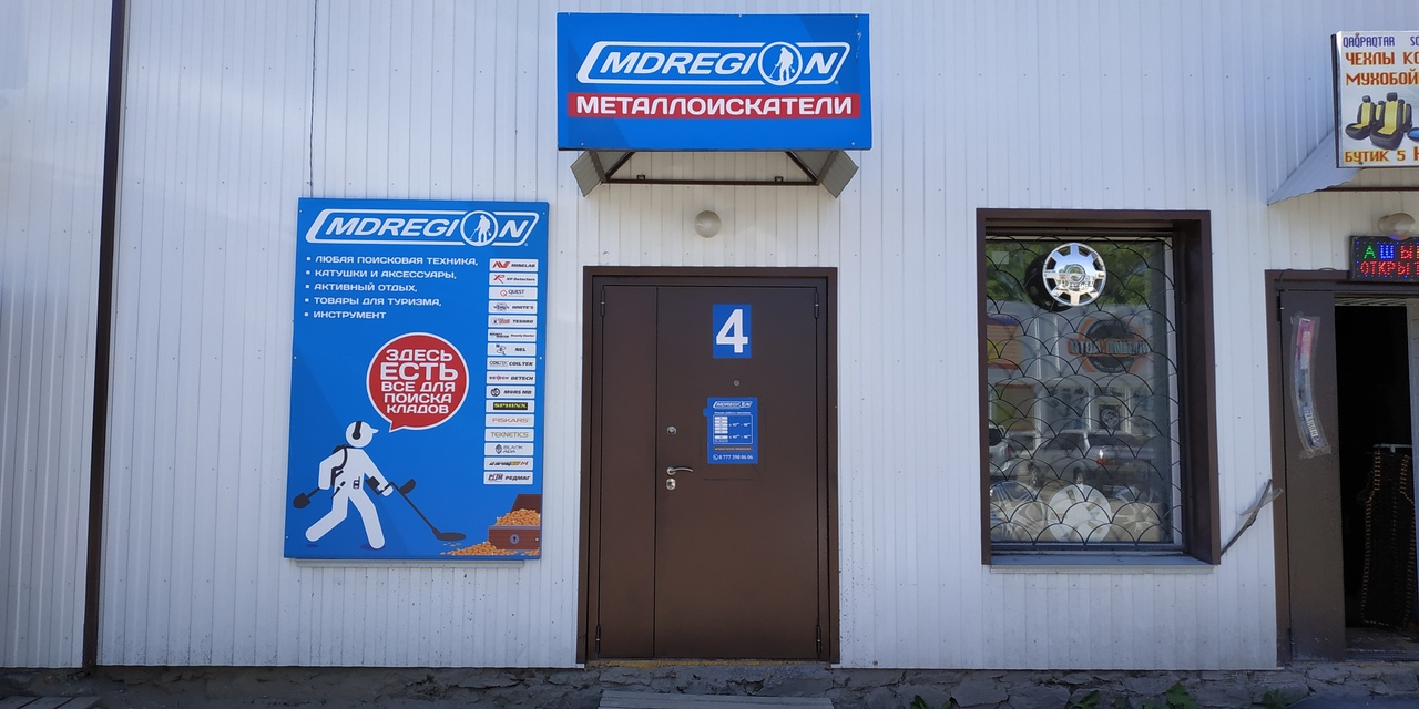 Металлоискатель В Костанае Магазин Металлоискатель В Костанае Магазин
