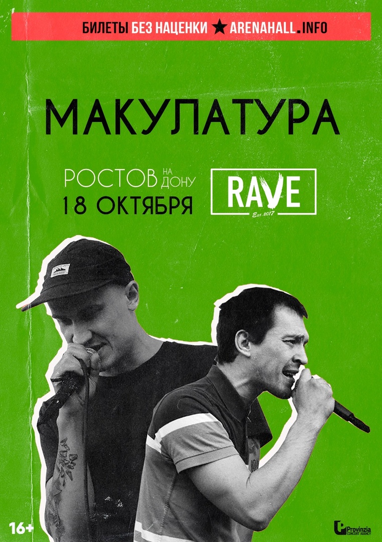 Афиша Ростов-на-Дону МАКУЛАТУРА / 18 октября / Ростов / RAVE