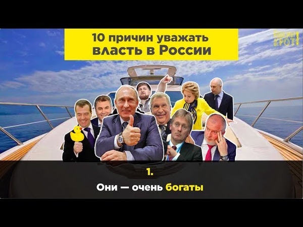 10 причин уважать власть в России