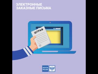Заказное письмо вручается лично. Электронные заказные письма. Электронные заказные письма. Электронные заказные письма. Электронные заказные письма.