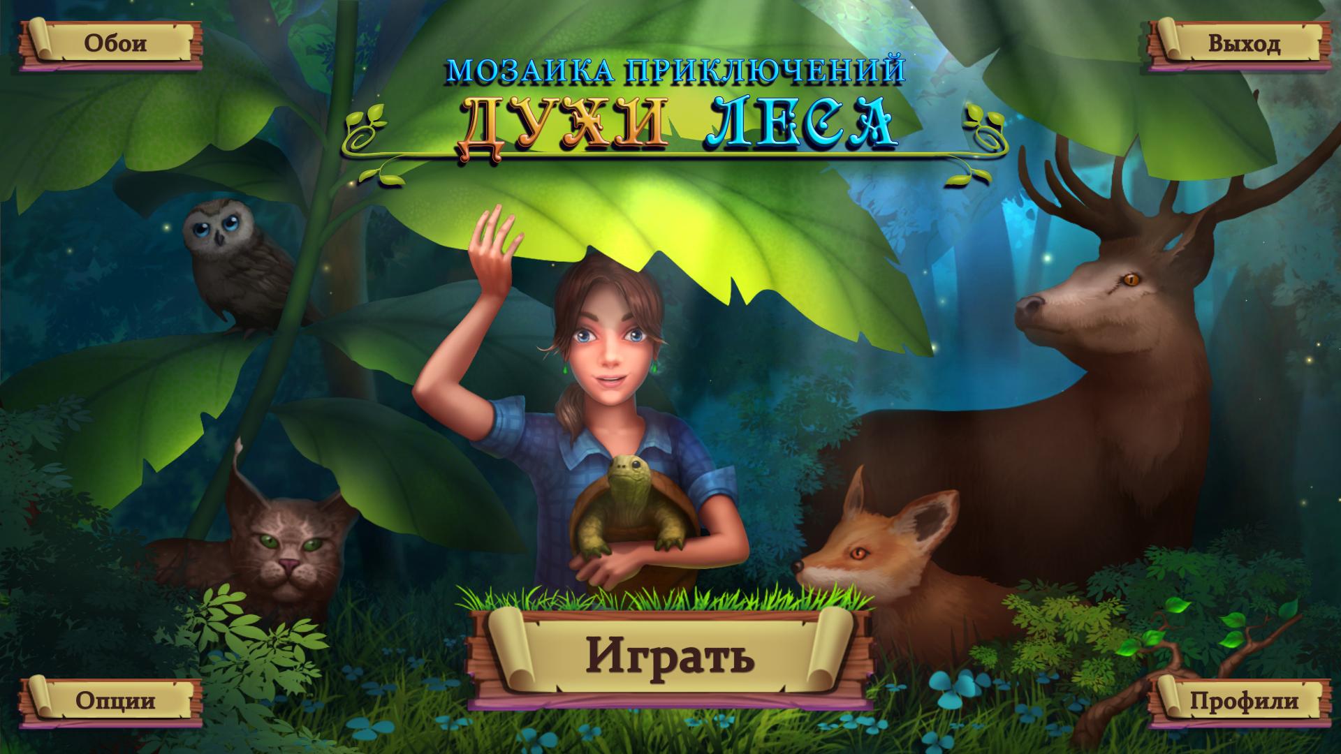 Мозаика приключений: Духи Леса | Adventure Mosaics: Forest Spirits (Rus)