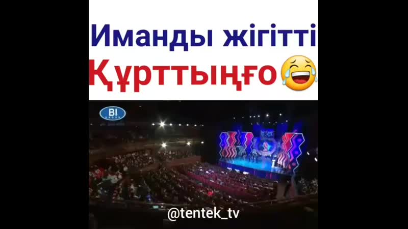 Жап-жақсы иманды жігітті құрттың ғо
