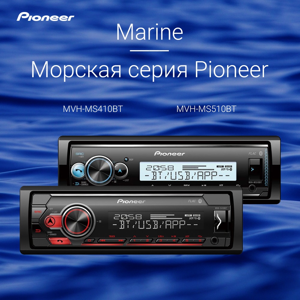 Автомагнитола pioneer mvh s510bt инструкция
