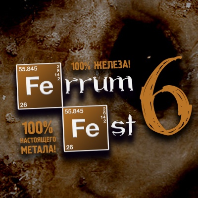 Афиша Клин 100 Ferrum Fest 6. Клин