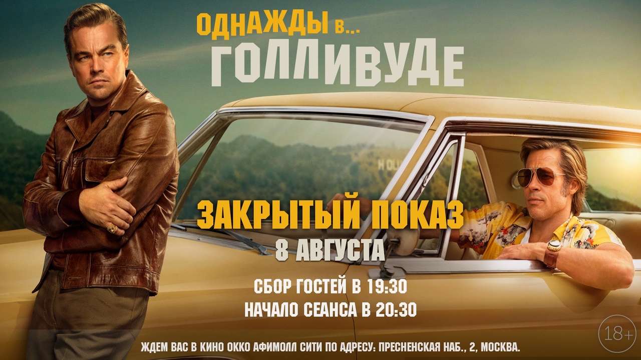 однажды в голивуде