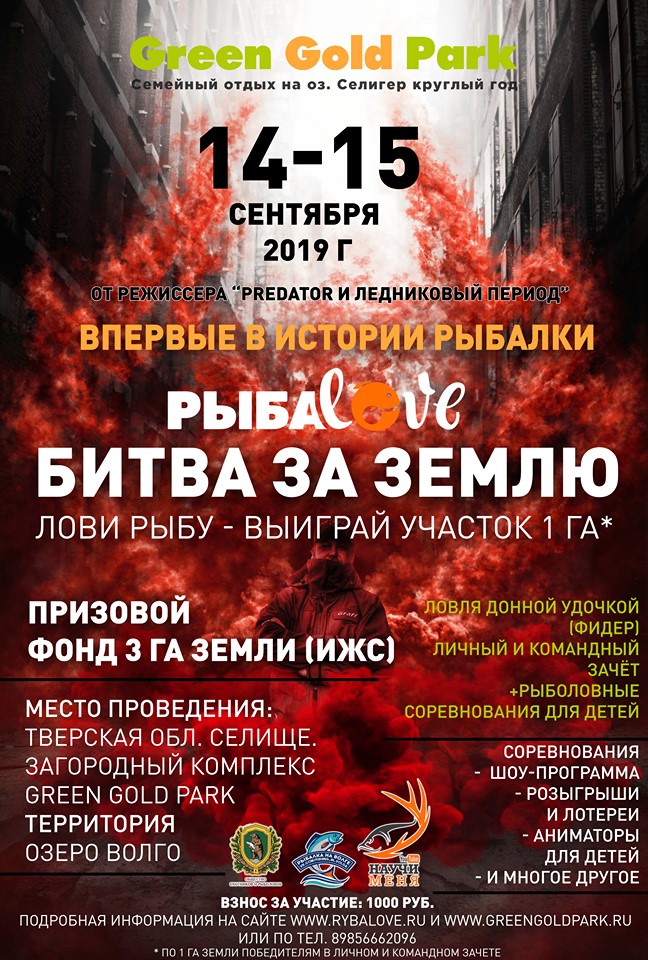 Афиша Москва РыбаLOVE Битва за землю