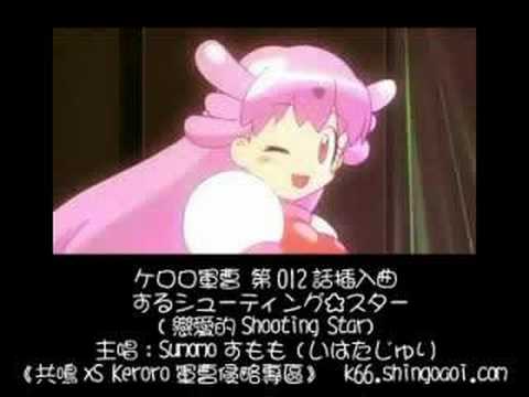 恋するシューティング☆スター (戀愛的Shooting Star)