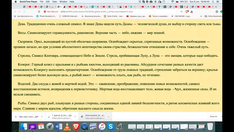 13 Урок Глоба ЗОДИАК