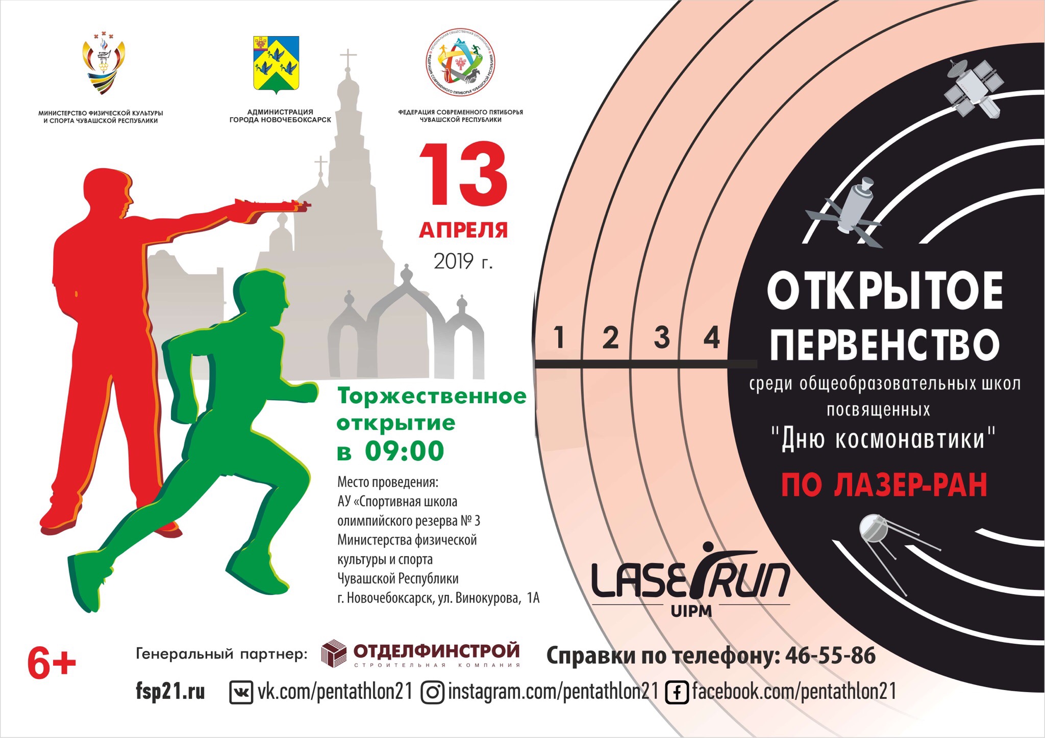 лазертаг адреналин саранск. студия гладкого тела. 300kw laser лазерный. лазер про в новочебоксарске. лазертаг в чебоксарах.