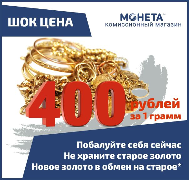 Оренбург Комиссионный Магазин Монета Официальный Сайт