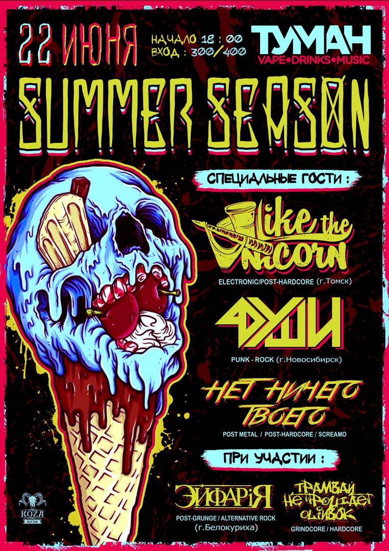 Афиша Барнаул SUMMER SEASON IN TUMAN CLUB 2019
