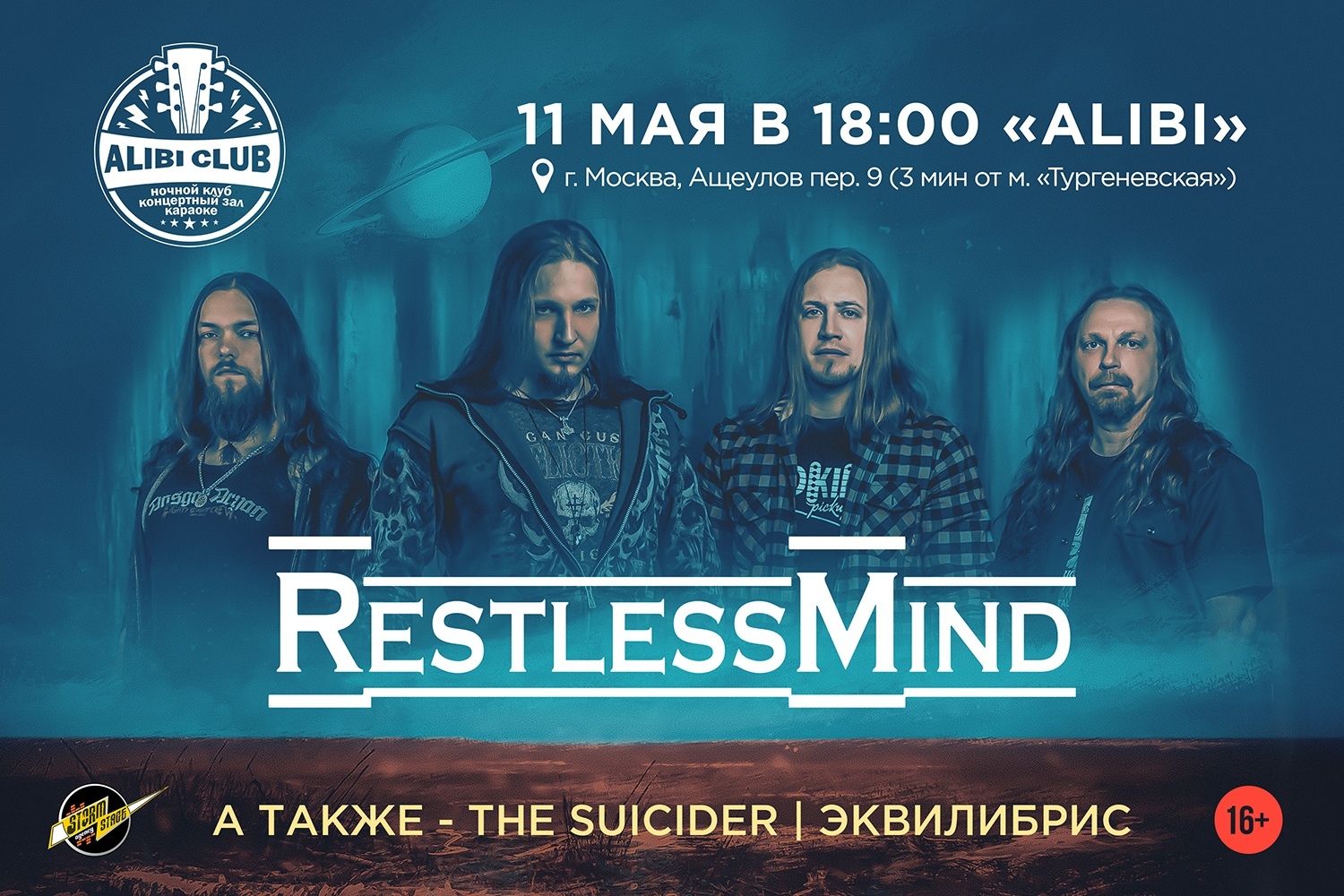 Новый EP и большой сольный концерт RESTLESS MIND