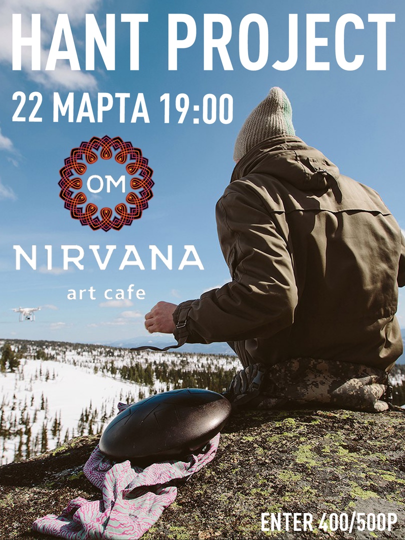 Афиша Новосибирск Hant Project 22 МАРТА НСК