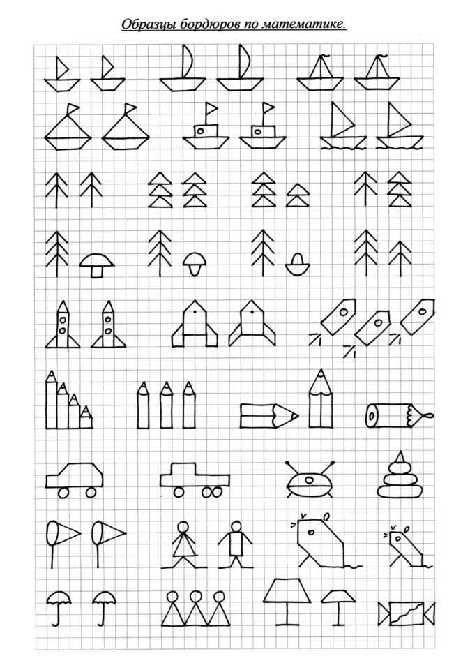Образцы бордюров по математике 1 класс