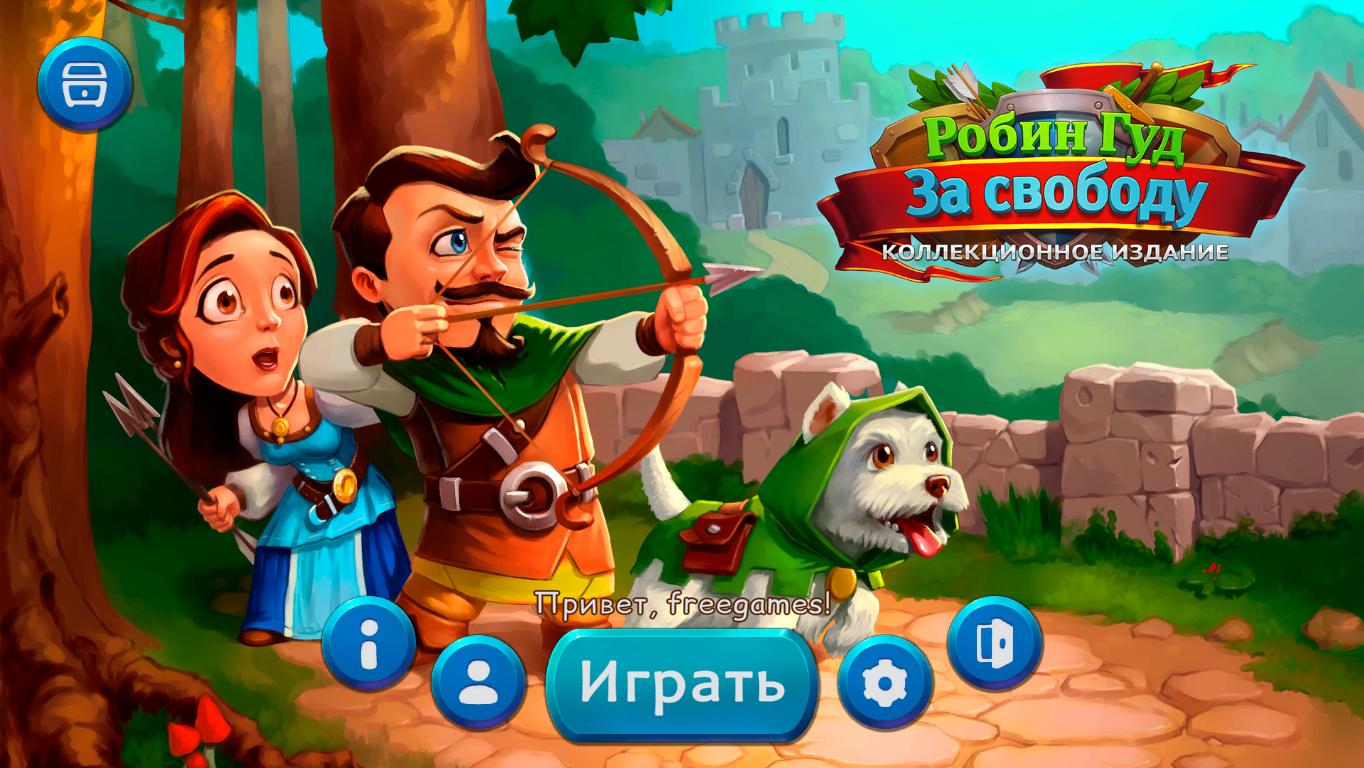 Робин Гуд: За свободу. Коллекционное издание | Robin Hood: Winds of freedom CE (Rus)